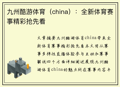 九州酷游体育（china）：全新体育赛事精彩抢先看