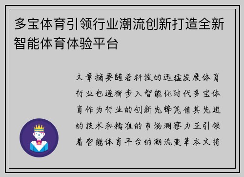 多宝体育引领行业潮流创新打造全新智能体育体验平台