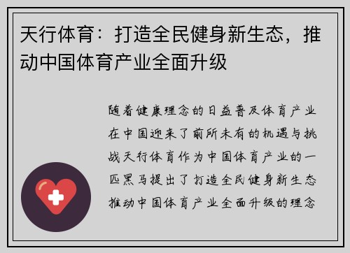 天行体育：打造全民健身新生态，推动中国体育产业全面升级