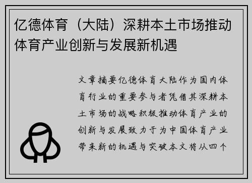 亿德体育（大陆）深耕本土市场推动体育产业创新与发展新机遇