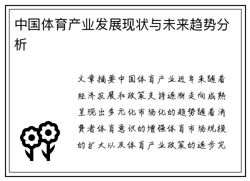 中国体育产业发展现状与未来趋势分析