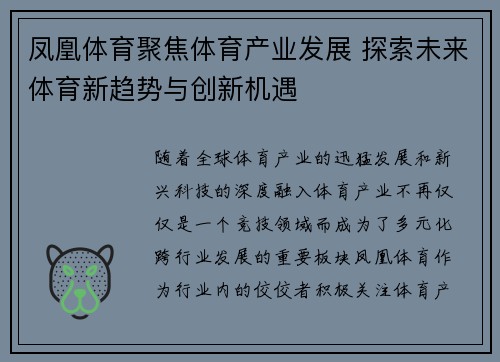 凤凰体育聚焦体育产业发展 探索未来体育新趋势与创新机遇