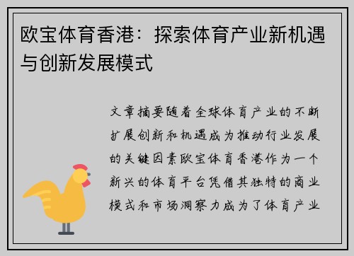 欧宝体育香港：探索体育产业新机遇与创新发展模式