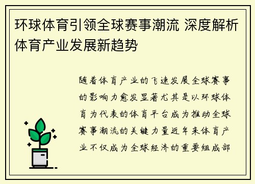 环球体育引领全球赛事潮流 深度解析体育产业发展新趋势