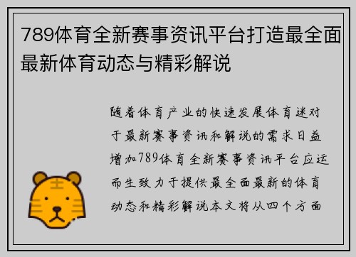 789体育全新赛事资讯平台打造最全面最新体育动态与精彩解说