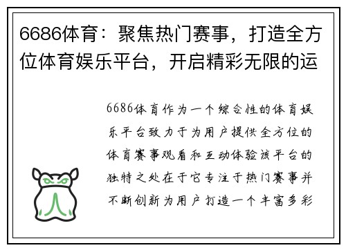6686体育：聚焦热门赛事，打造全方位体育娱乐平台，开启精彩无限的运动新体验