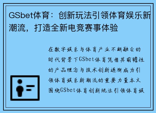 GSbet体育：创新玩法引领体育娱乐新潮流，打造全新电竞赛事体验