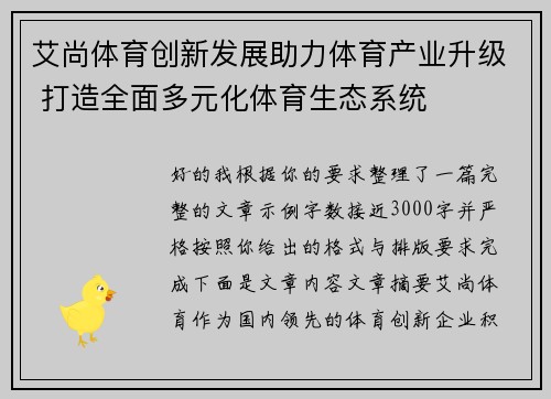 艾尚体育创新发展助力体育产业升级 打造全面多元化体育生态系统