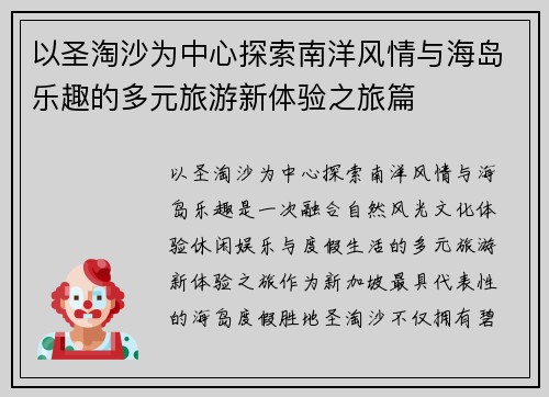 以圣淘沙为中心探索南洋风情与海岛乐趣的多元旅游新体验之旅篇