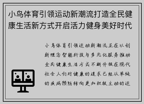 小鸟体育引领运动新潮流打造全民健康生活新方式开启活力健身美好时代
