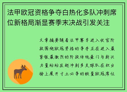 法甲欧冠资格争夺白热化多队冲刺席位新格局渐显赛季末决战引发关注